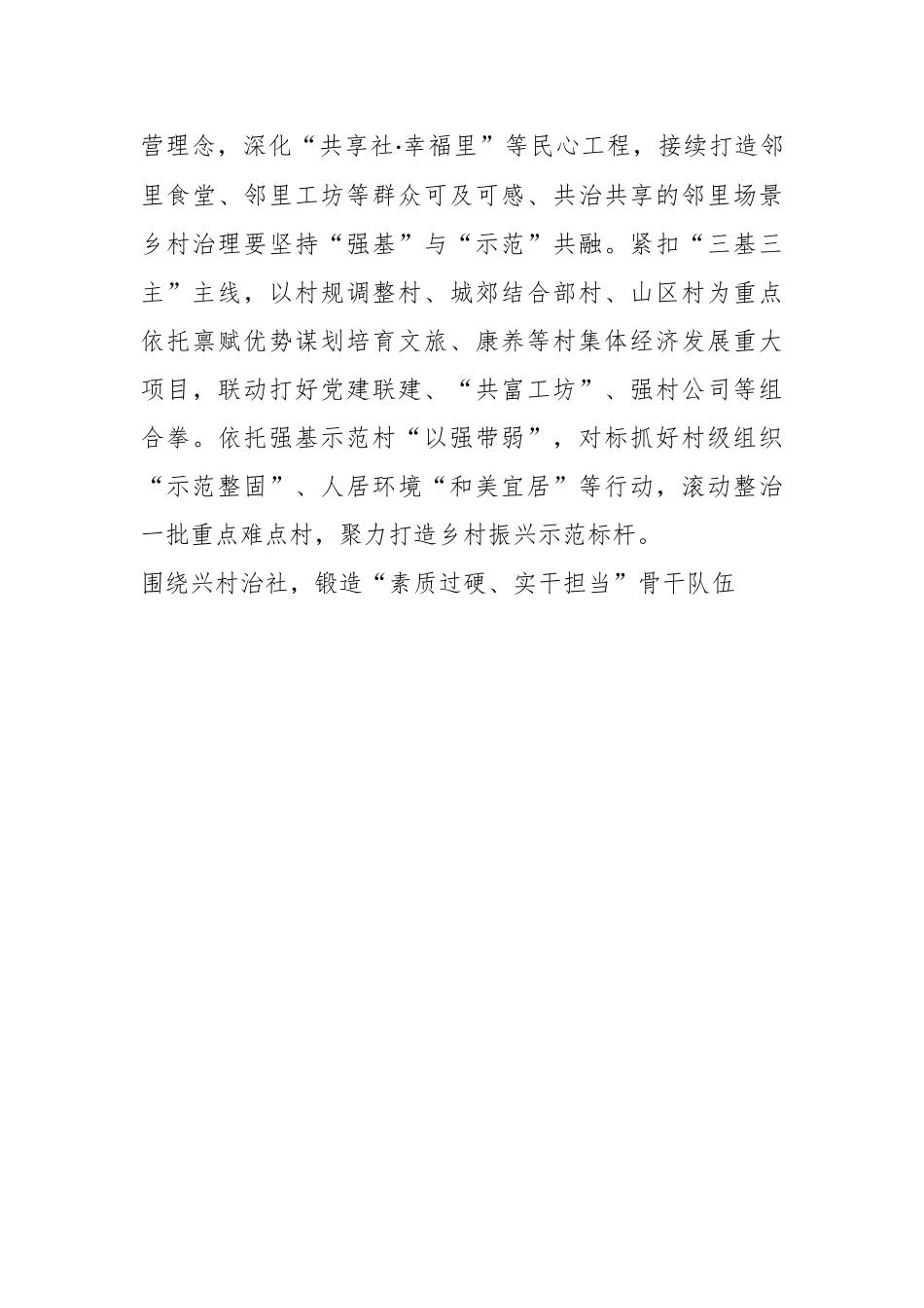 参观心得：以党建引领基层治理筑牢“红色根脉”强基示范.docx_第3页