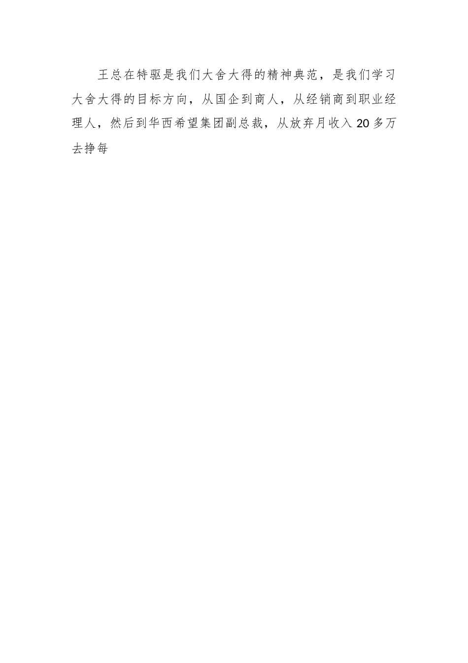 （4篇）对XX公司领导讲话个人心得体会.docx_第2页