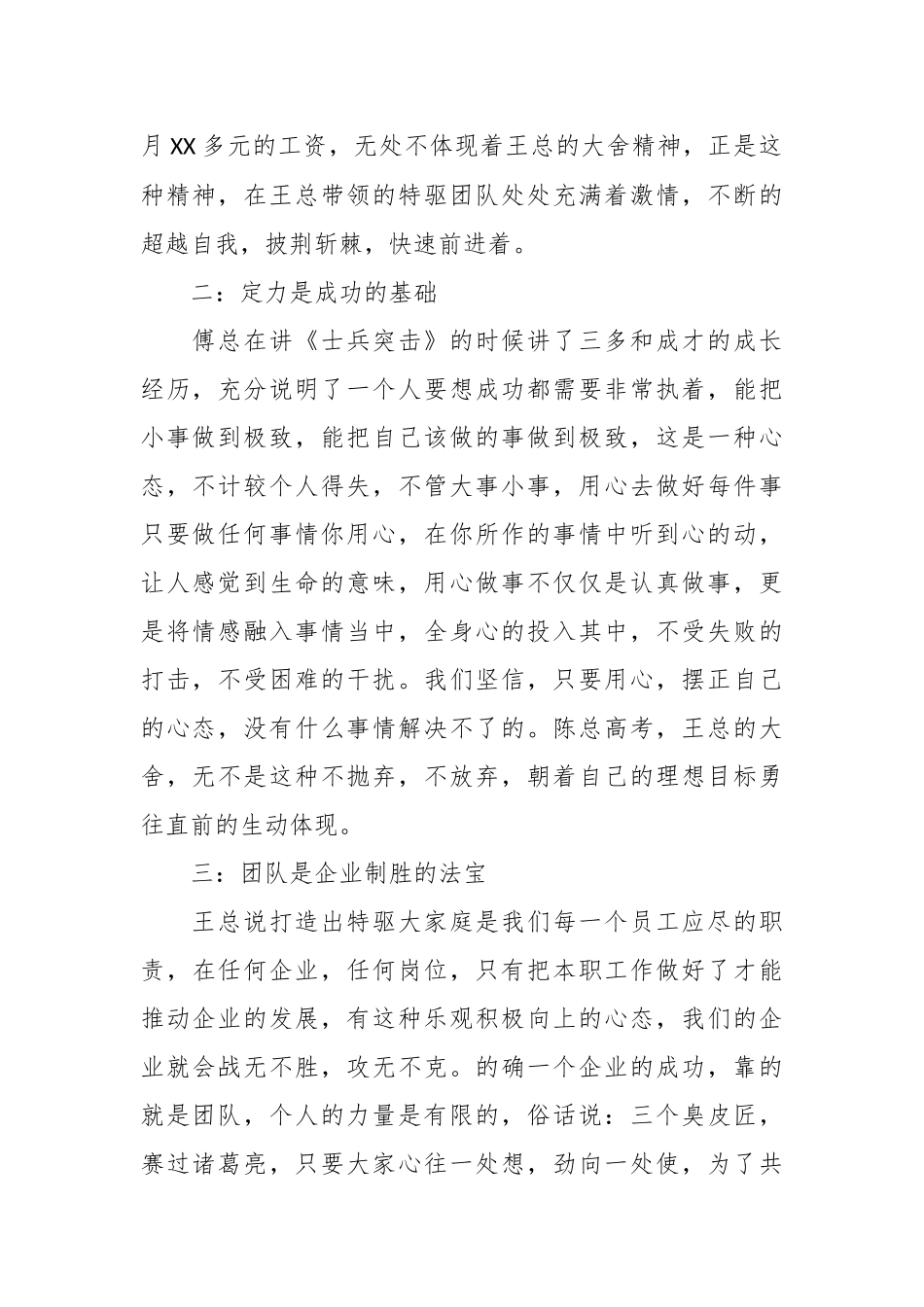 （4篇）对XX公司领导讲话个人心得体会.docx_第3页