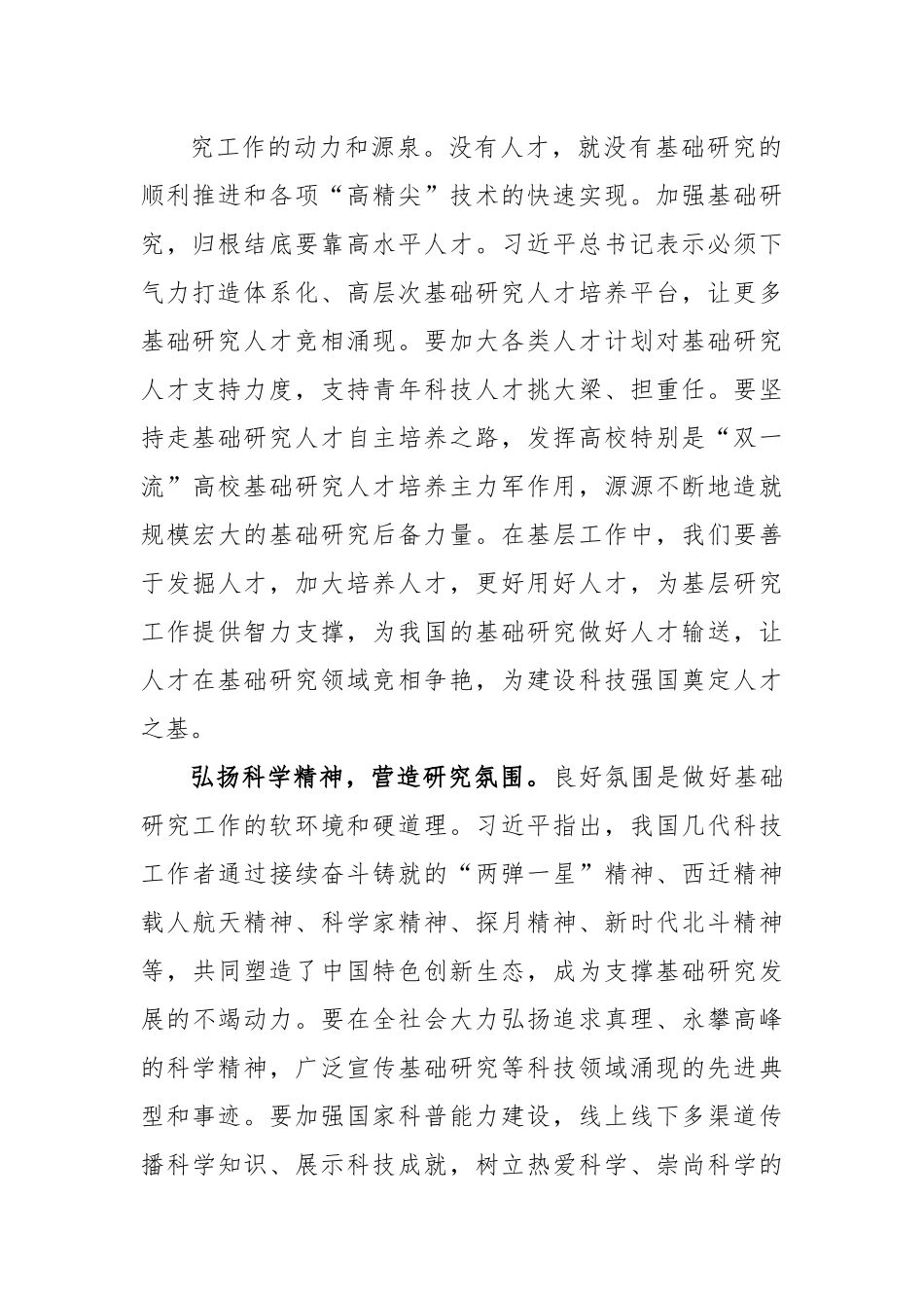 领会贯彻第三次集体学习重要讲话心得体会.docx_第3页
