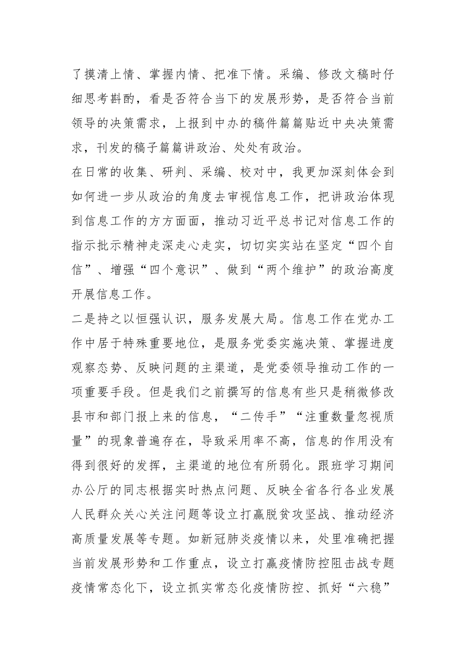 202X在省委办公厅跟班学习心得体会.docx_第3页
