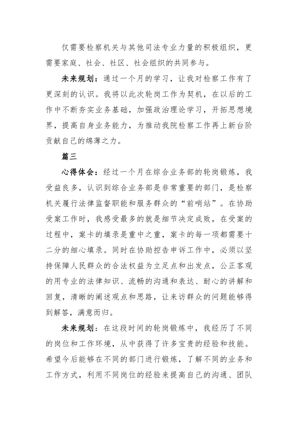 检察干警能力作风建设轮岗锻炼学习心得.docx_第3页