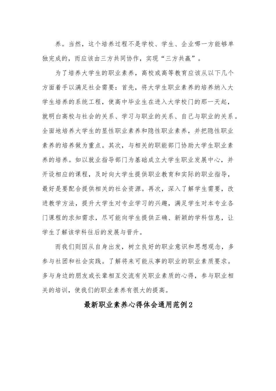 (3篇)最新职业素养心得体会通用范例.docx_第3页