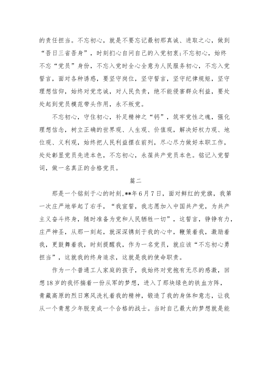 重温入党誓词心得体会感悟.docx_第3页
