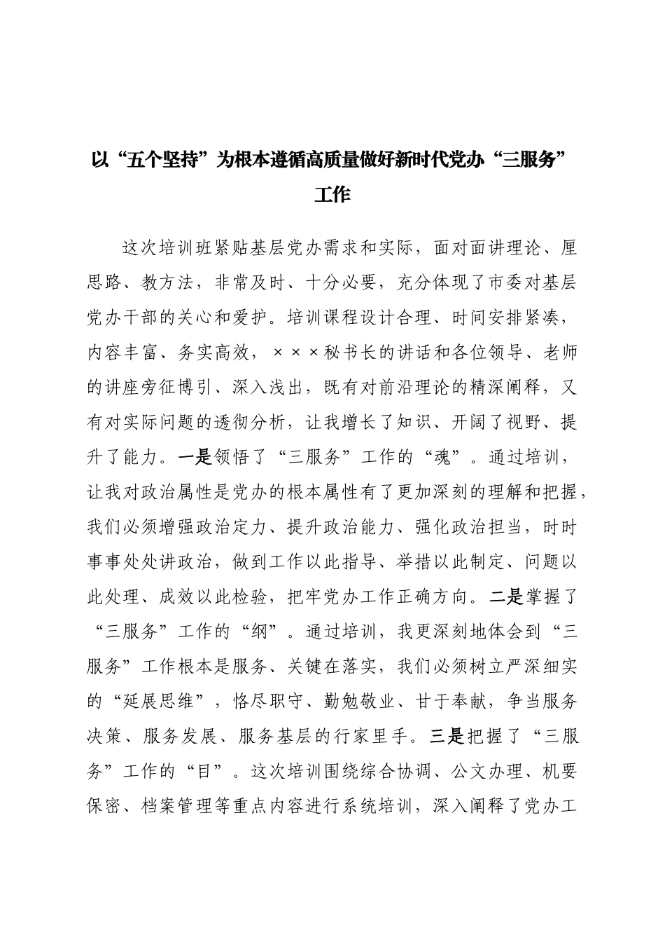 办公室培训心得体会.doc_第1页