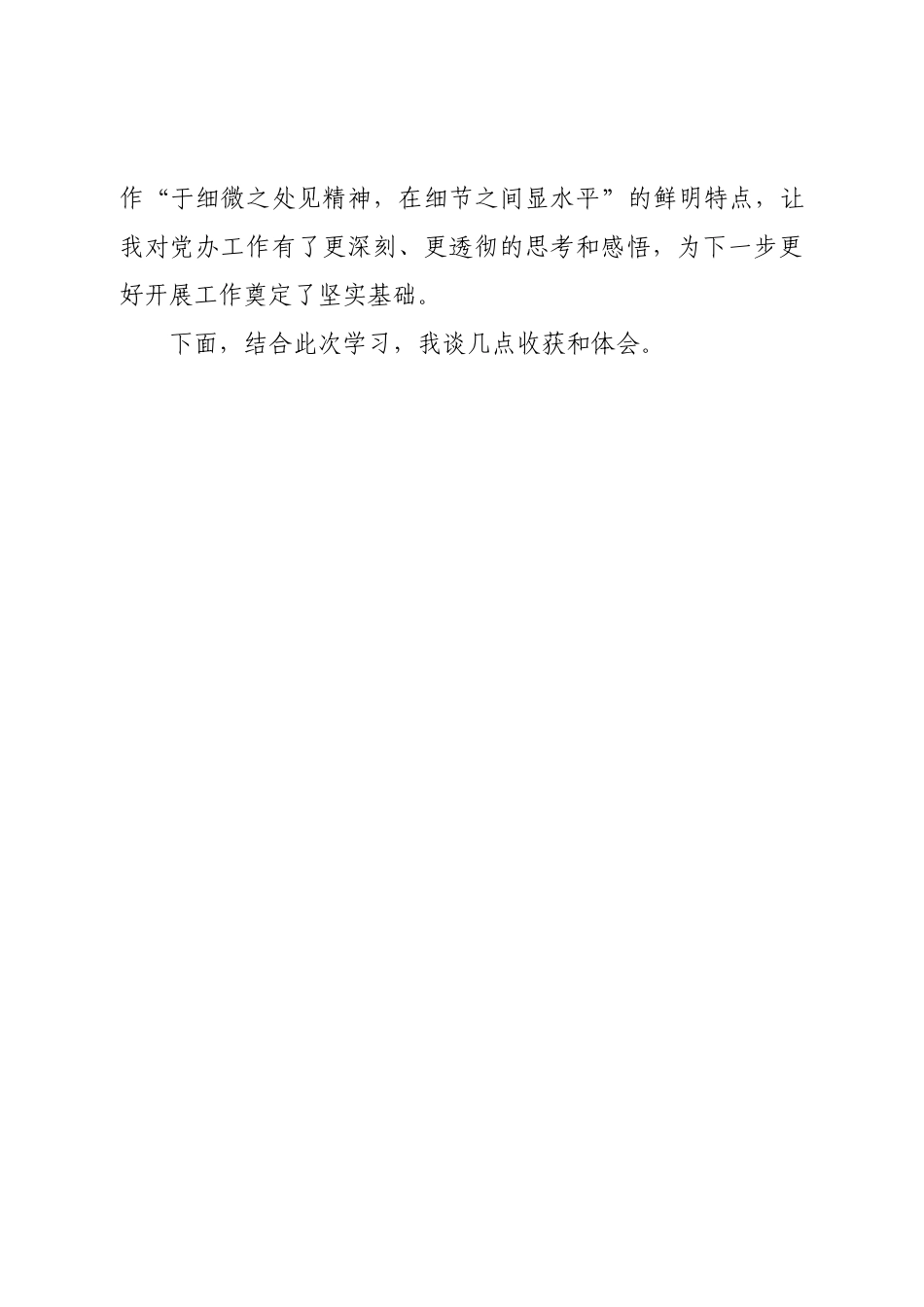 办公室培训心得体会.doc_第2页