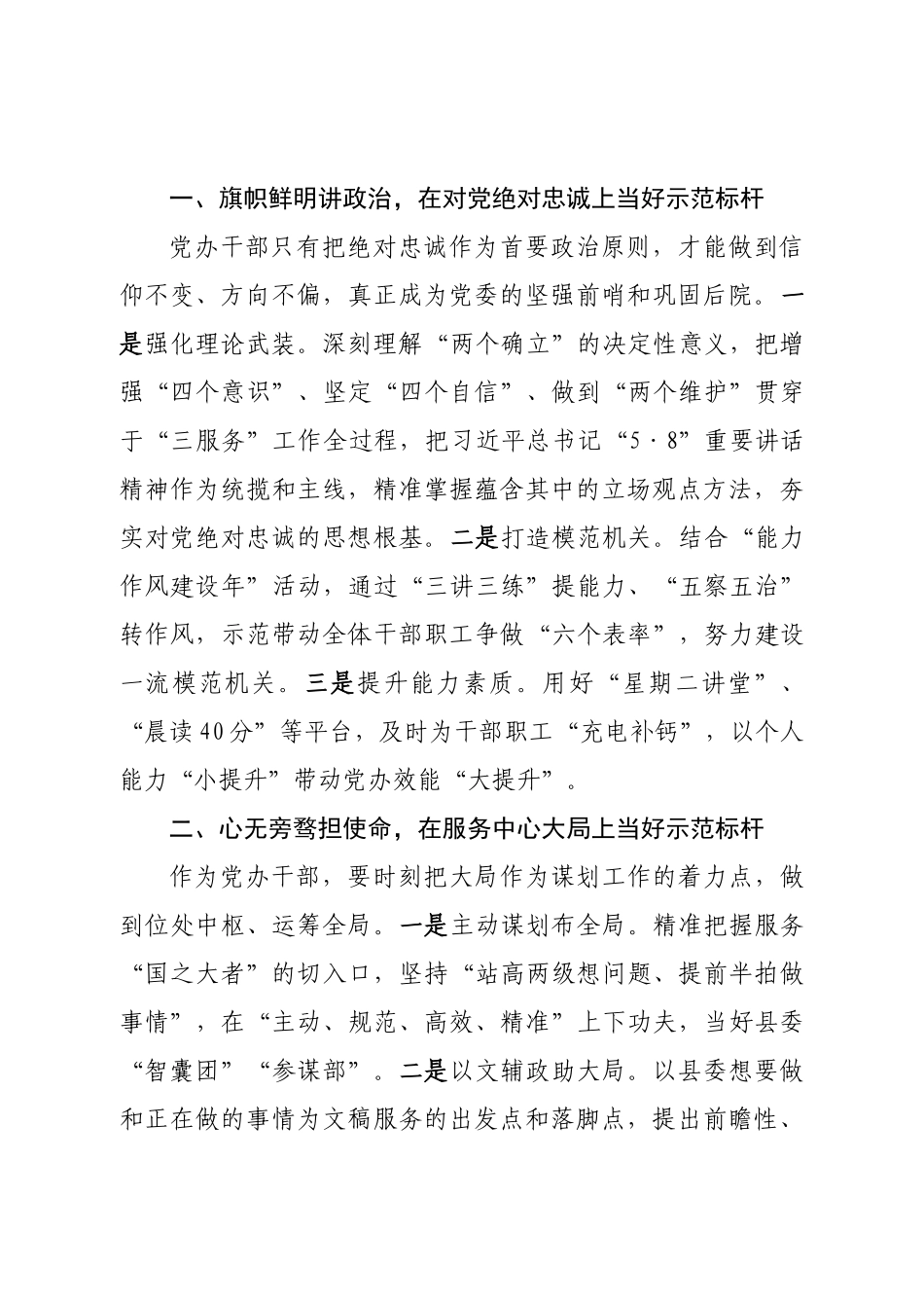 办公室培训心得体会.doc_第3页