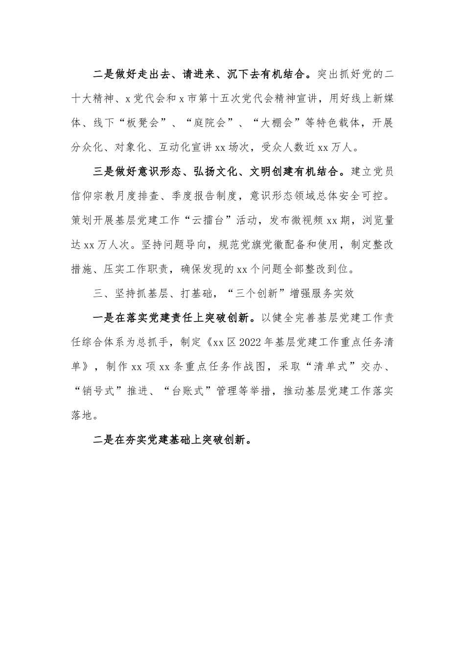 2022年区委书记抓基层党建工作述职报告范文.docx_第2页