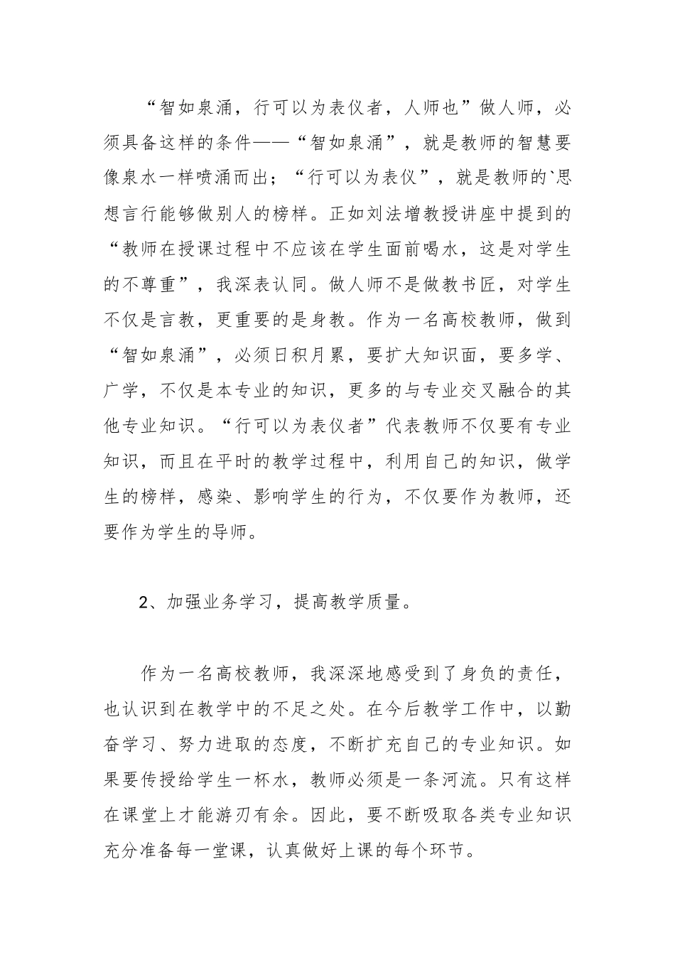 10篇）2023全新教师素质培训心得体会汇编.docx_第2页