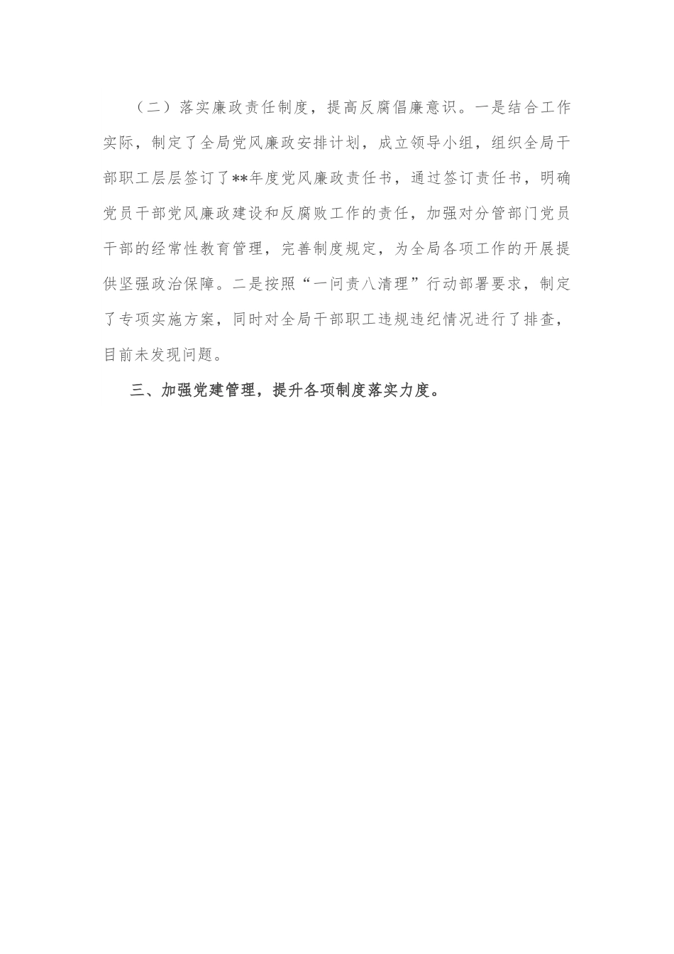 2022年上半年市局党委述职报告.docx_第3页