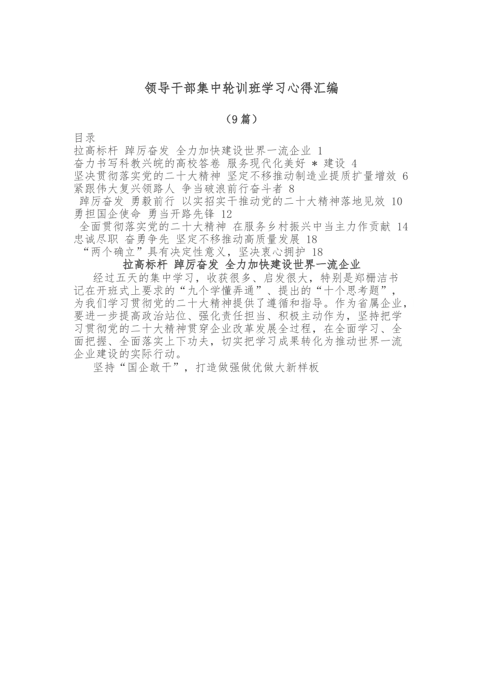 （9篇）领导干部集中轮训班学习心得汇编.doc_第1页
