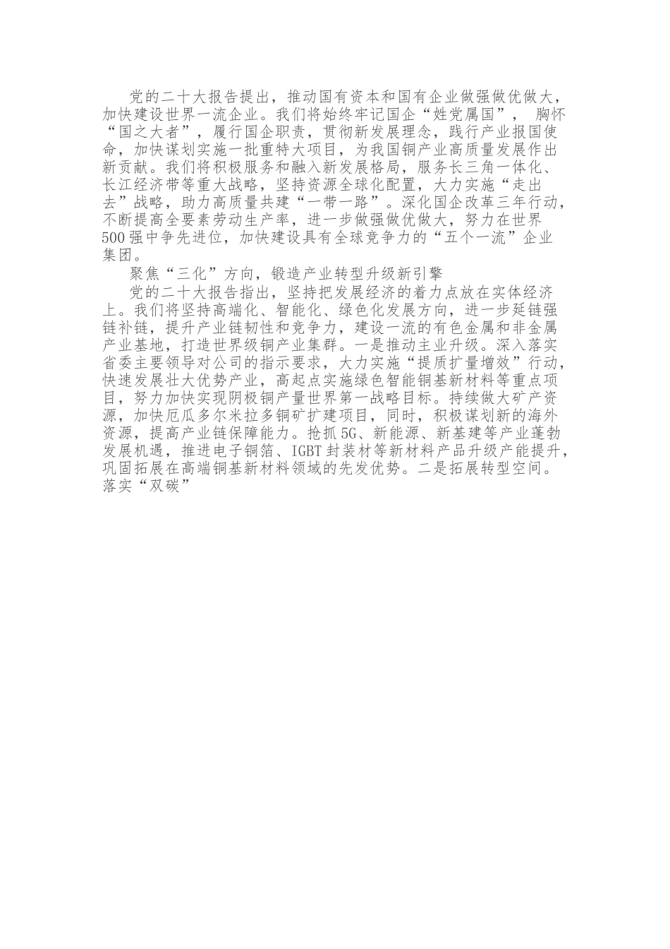 （9篇）领导干部集中轮训班学习心得汇编.doc_第2页