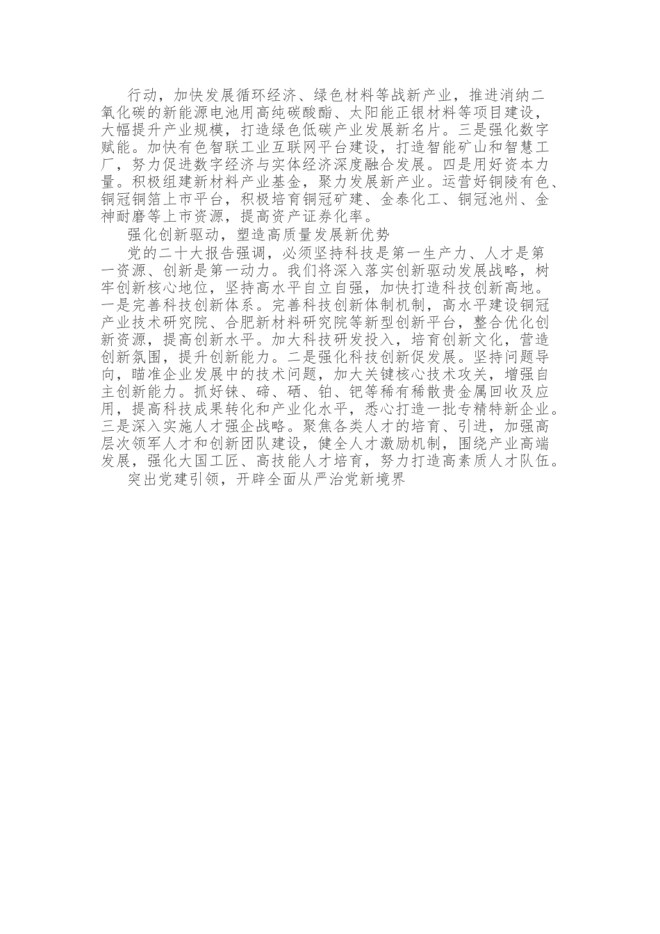 （9篇）领导干部集中轮训班学习心得汇编.doc_第3页