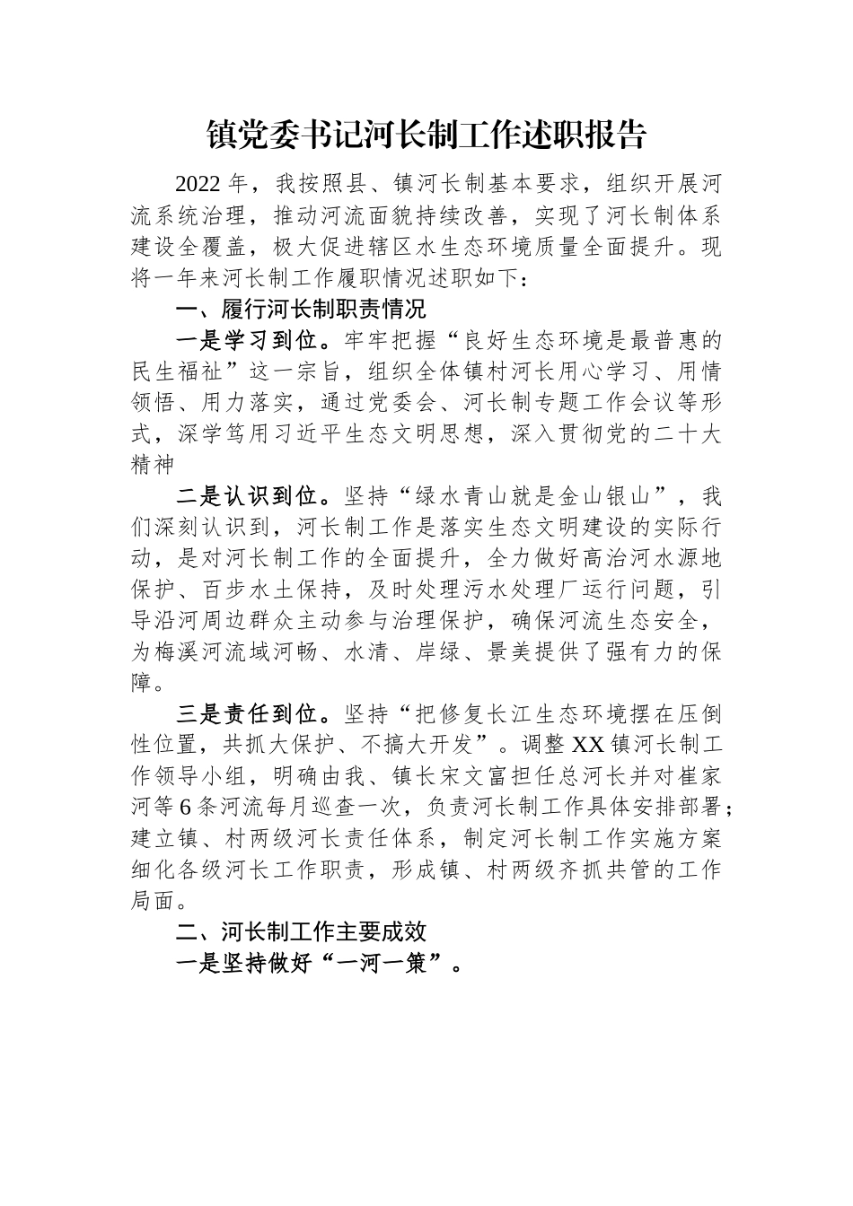 2022年述职报告汇编（14篇）.docx_第2页