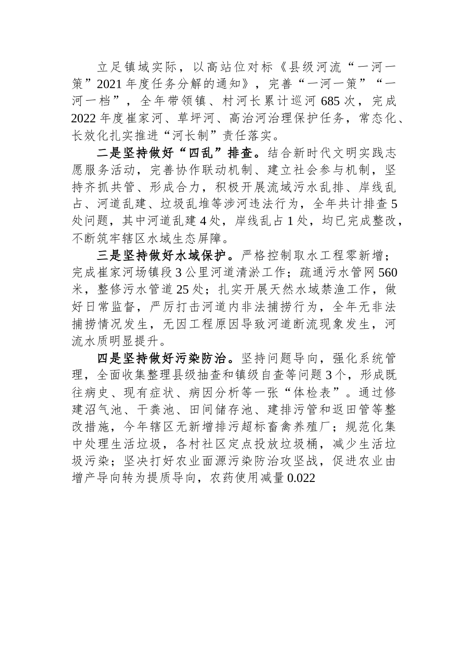 2022年述职报告汇编（14篇）.docx_第3页