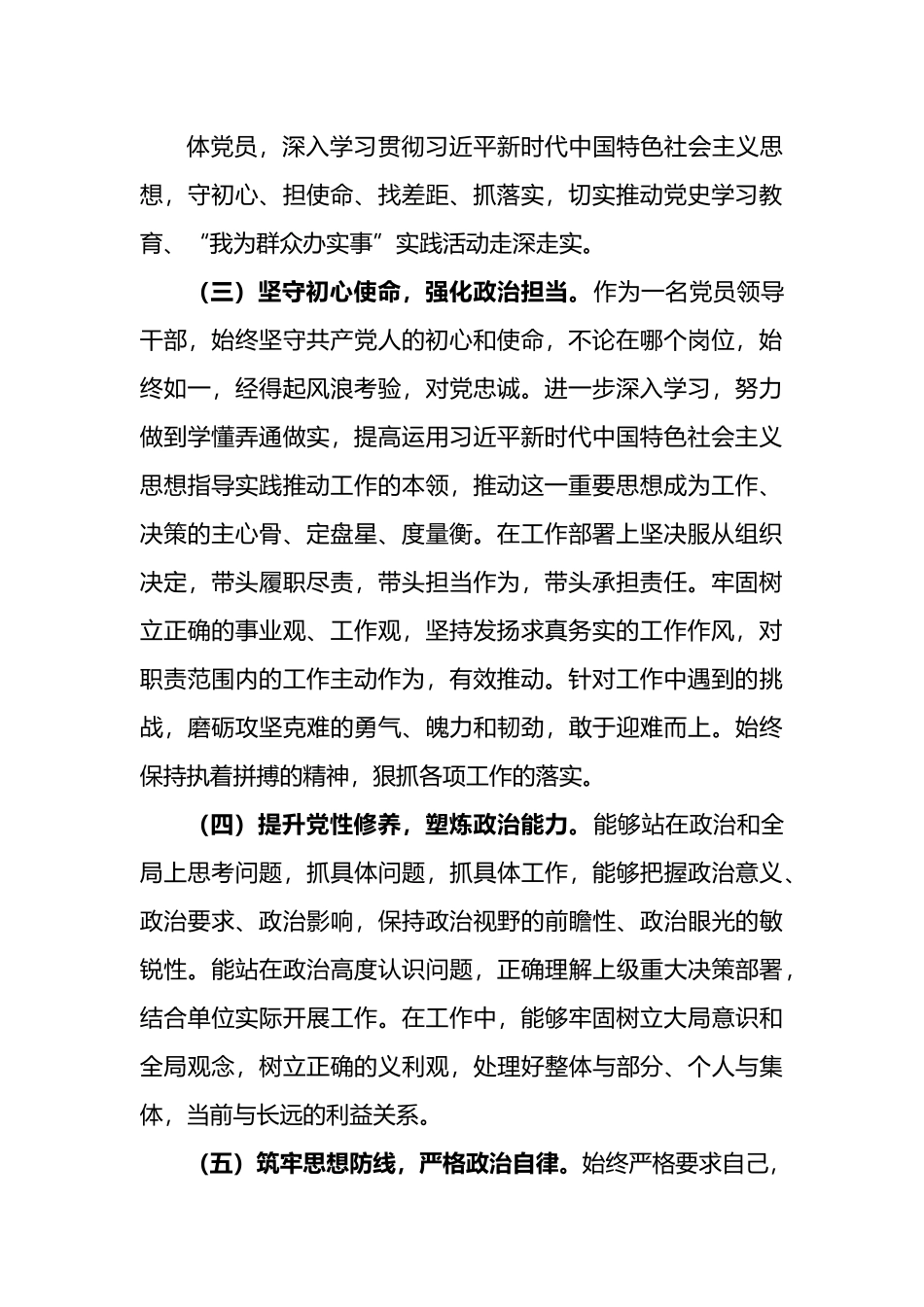 2022年个人政治素质自查自评情况报告.docx_第3页