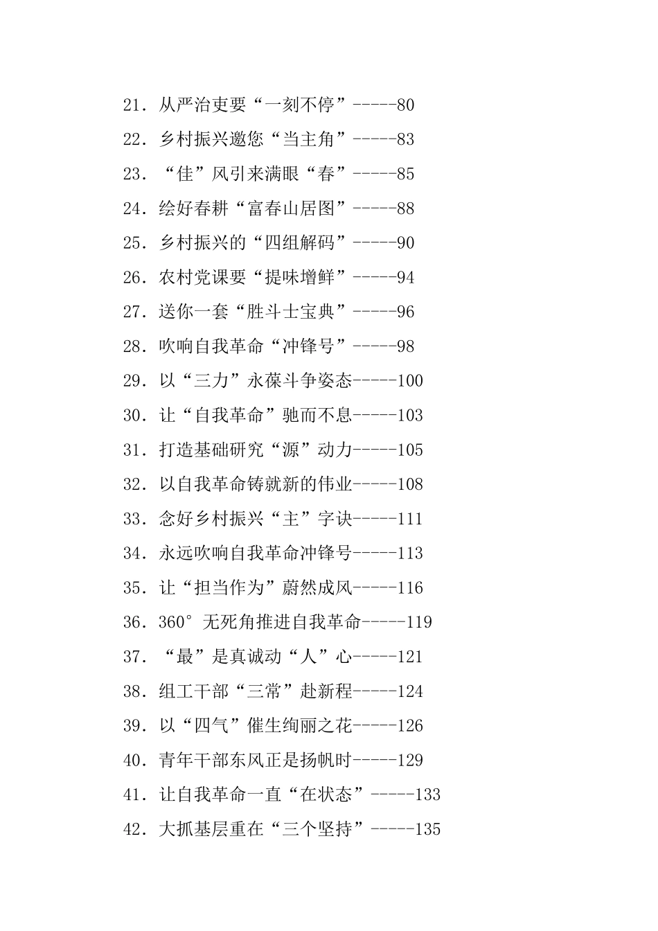 2023年重要讲话、重要会议心得体会（531篇）.docx_第2页