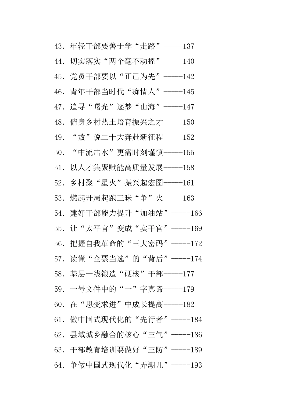 2023年重要讲话、重要会议心得体会（531篇）.docx_第3页