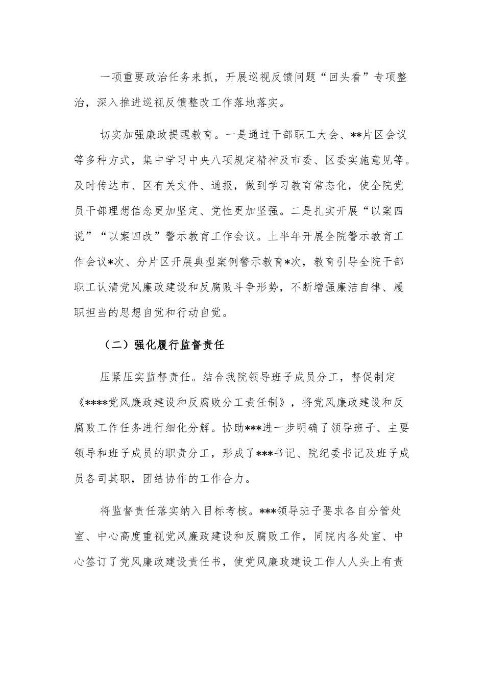 2022年上半年党风廉政建设和反腐败工作总结报告.docx_第3页