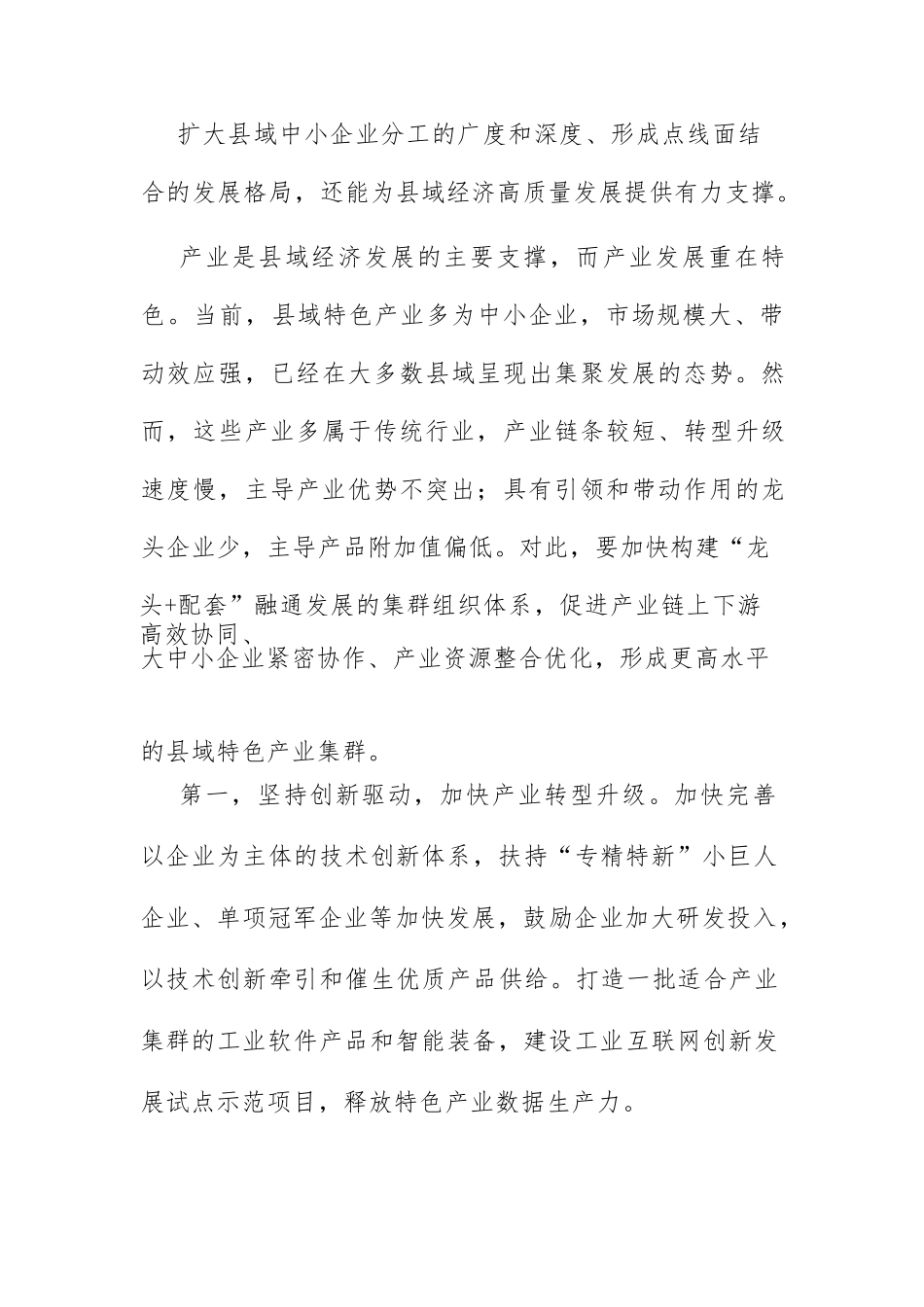 (5篇)学习2023年中央一号文件“培育壮大县域富民产业”研讨心得体会.docx_第2页