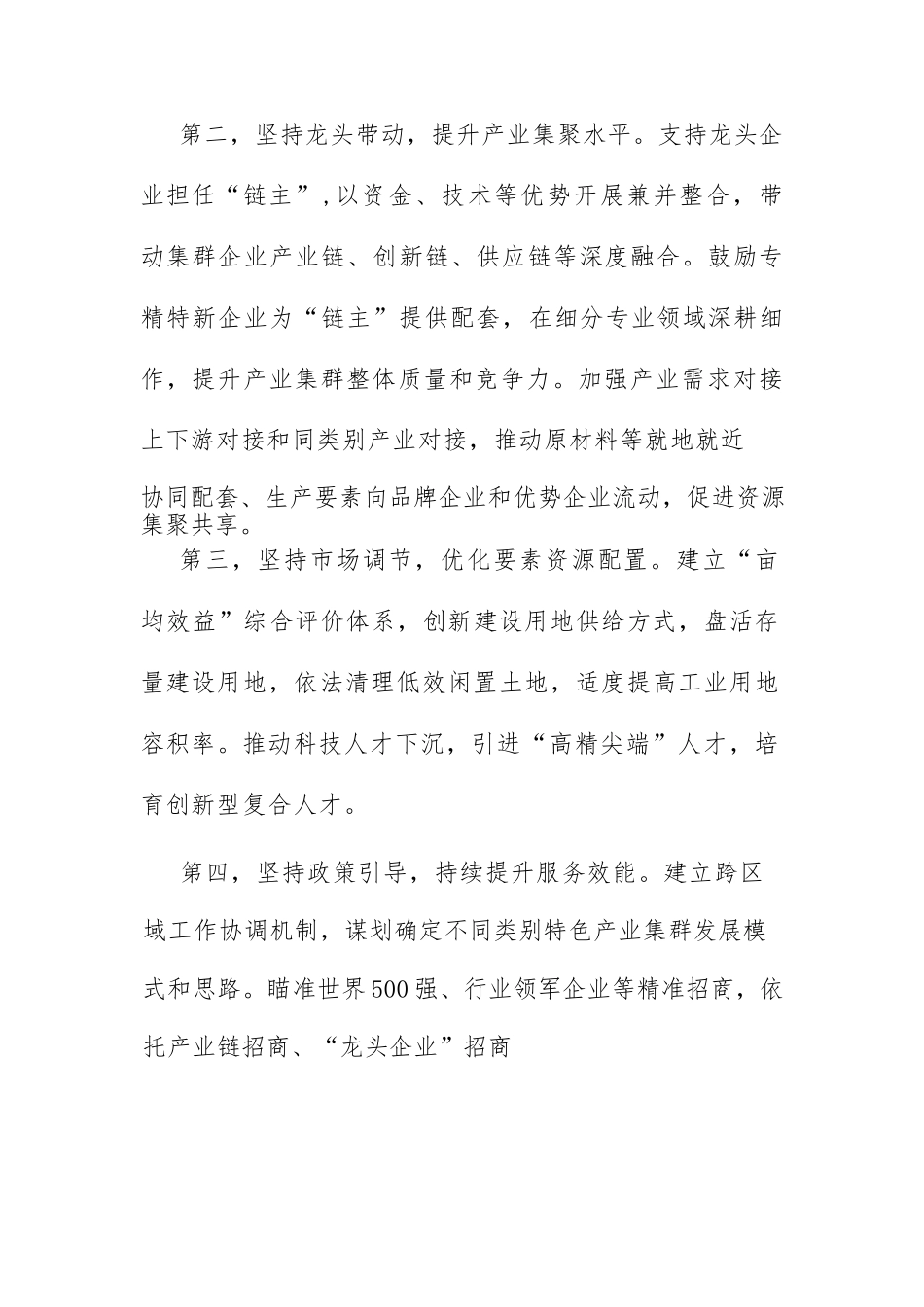 (5篇)学习2023年中央一号文件“培育壮大县域富民产业”研讨心得体会.docx_第3页