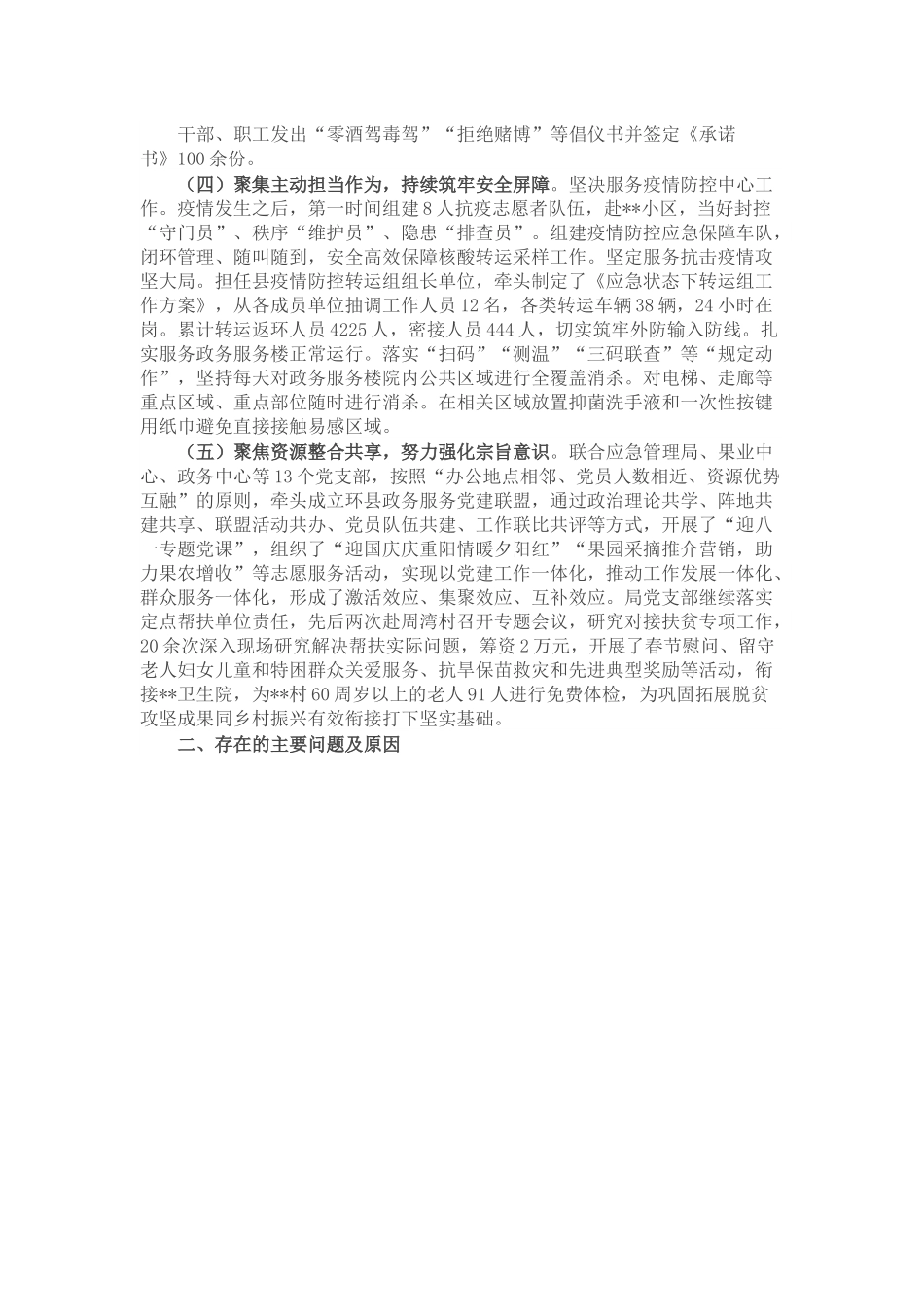 2022年度党支部书记抓基层党建工作述职报告.docx_第2页