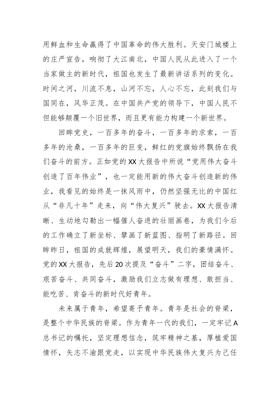 心得体会：青春心向党，筑梦新时代.docx_第3页
