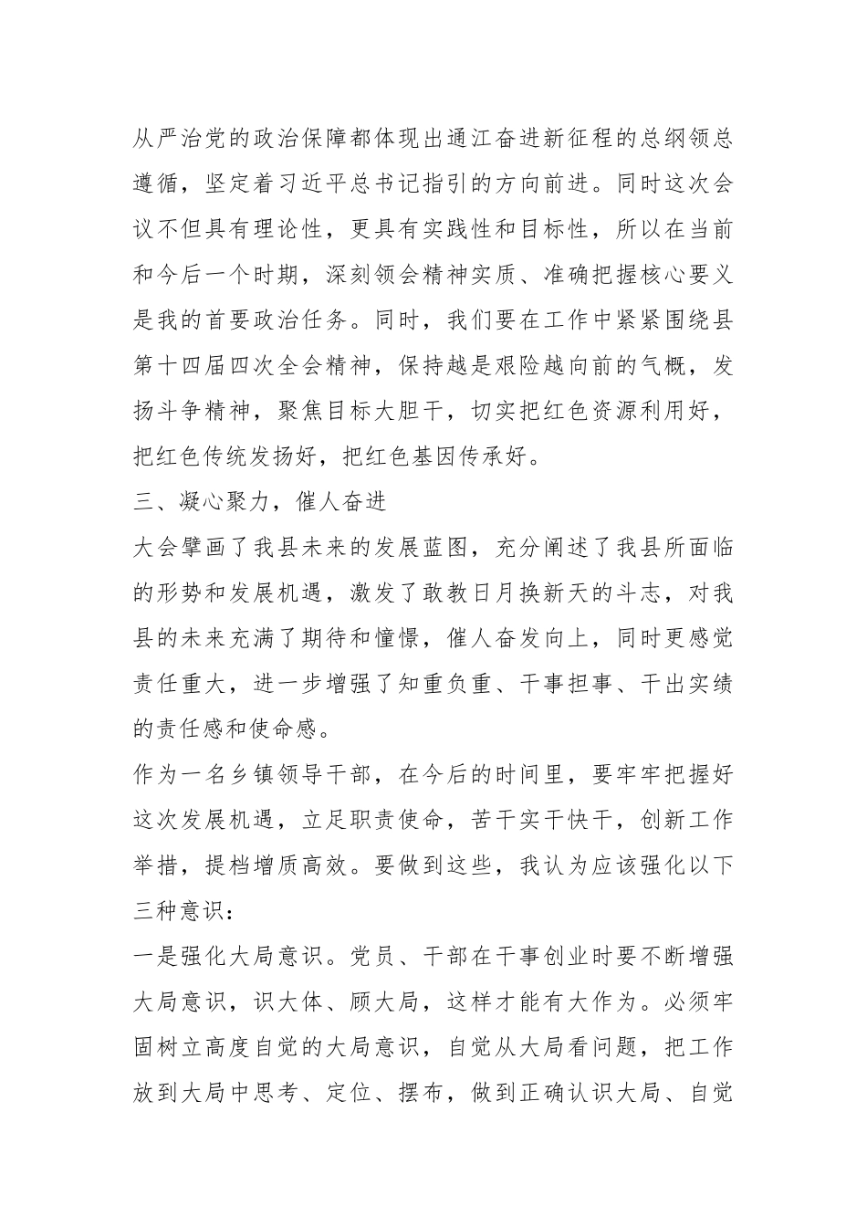 学习县委第十四届四次全会精神心得体会.docx_第3页