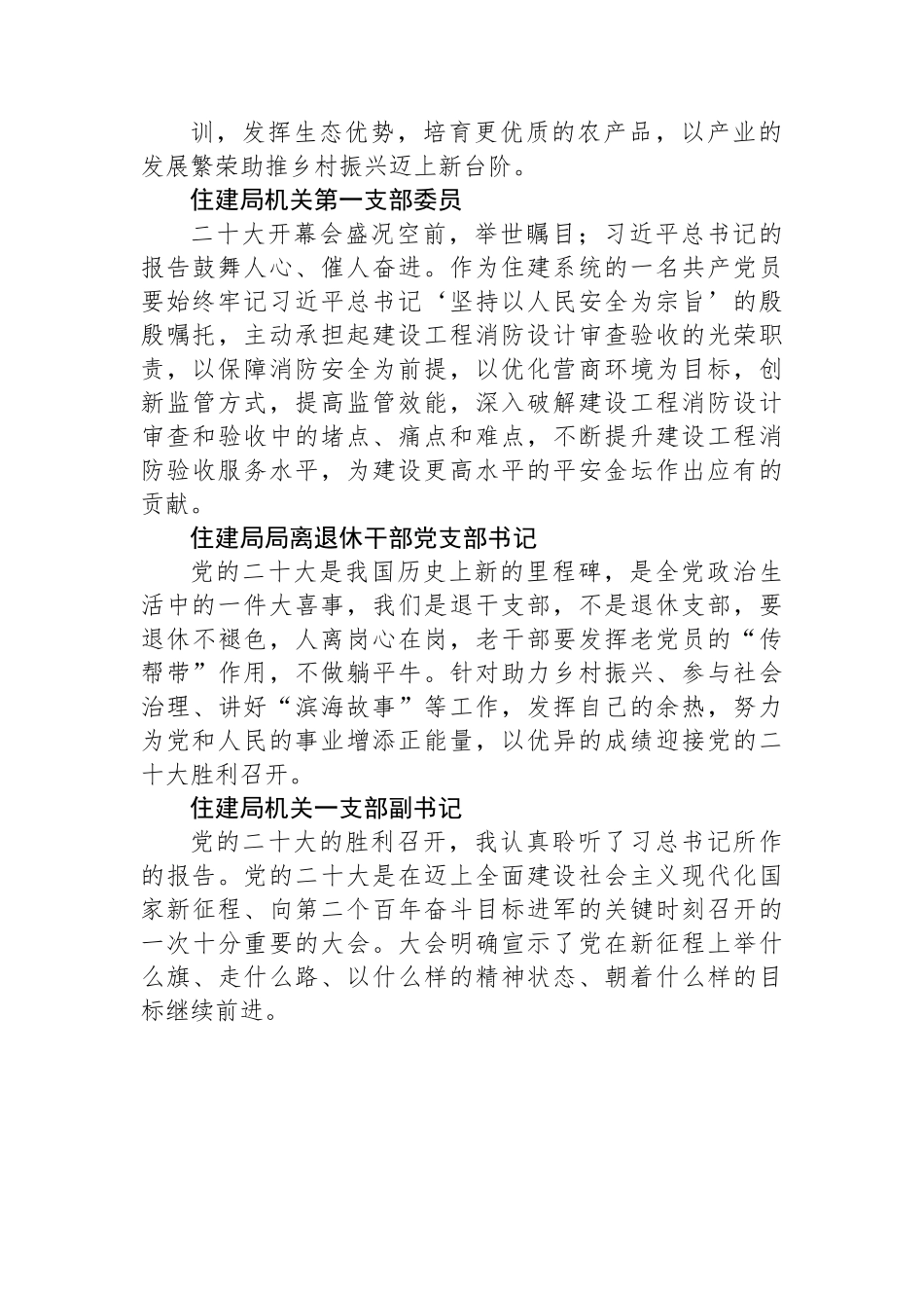 住建局学习党的二十大心得体会简短发言汇编（50篇）.docx_第2页