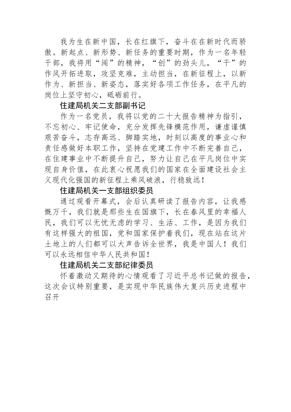 住建局学习党的二十大心得体会简短发言汇编（50篇）.docx_第3页
