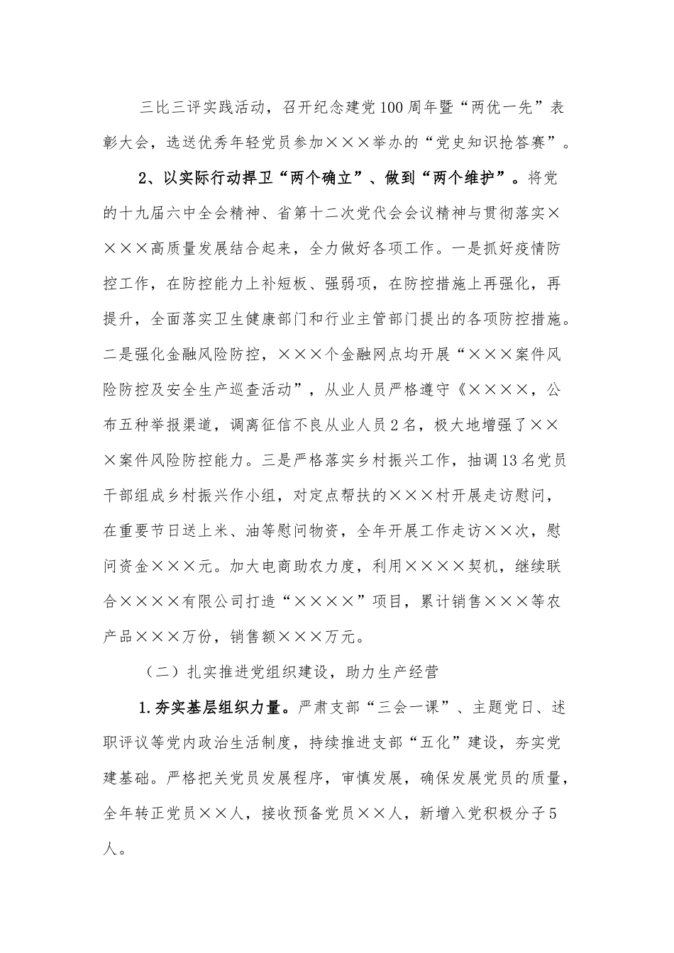 2021年党委书记述职报告.docx_第3页