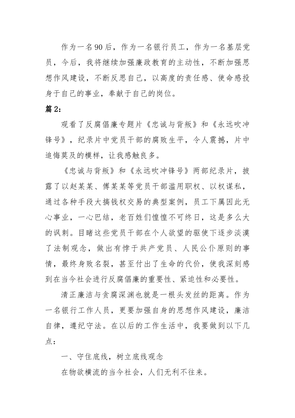 《忠诚与背叛》观后感3篇.docx_第3页