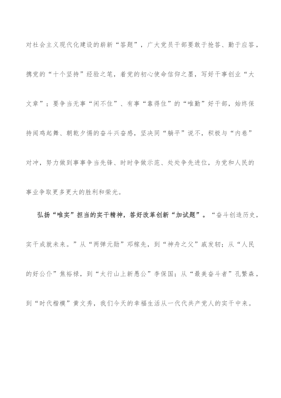 学习X届X中全会精神心得体会：“唯勤唯实唯恒”答好时代“答卷”.docx_第2页