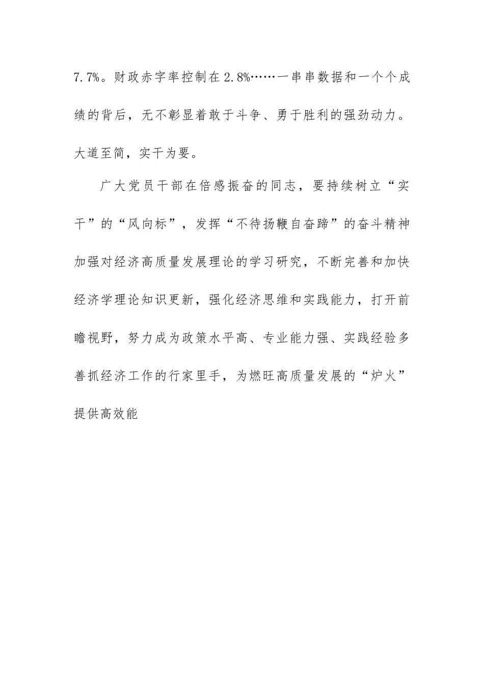 (5篇)全国两会会议精神学习心得体会发言材料.docx_第2页