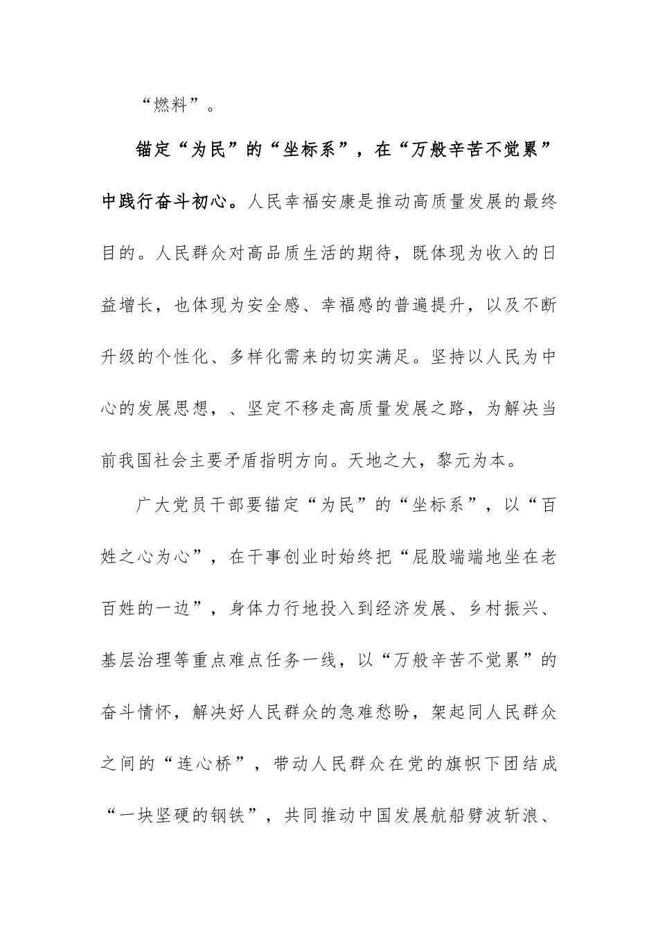 (5篇)全国两会会议精神学习心得体会发言材料.docx_第3页
