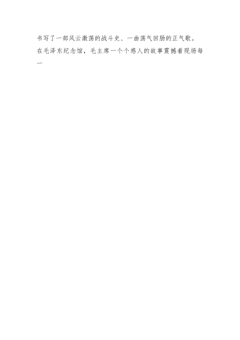 关于参观韶山红色文化心得体会.docx_第2页