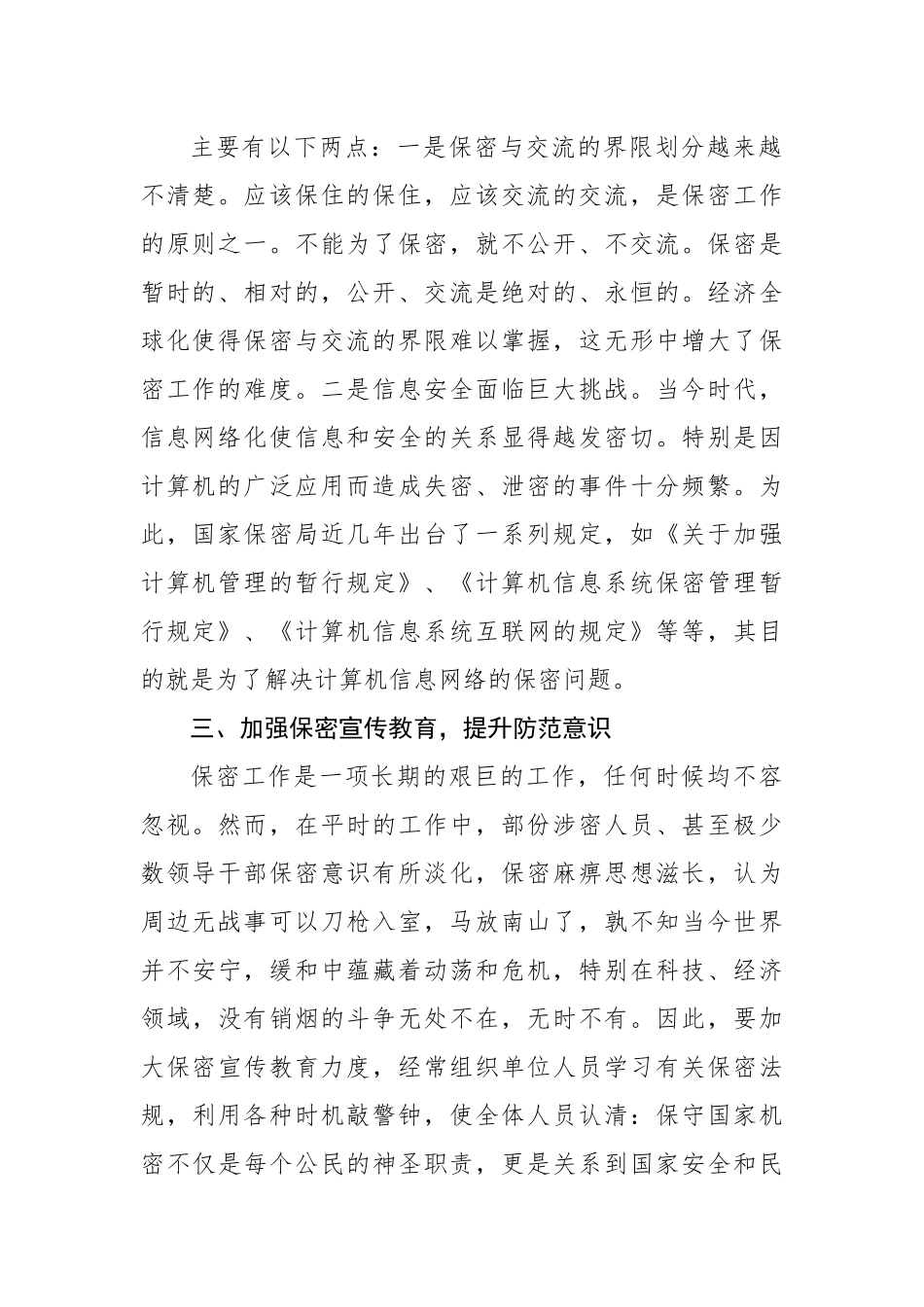 【心得体会】保密培训心得体会.docx_第2页
