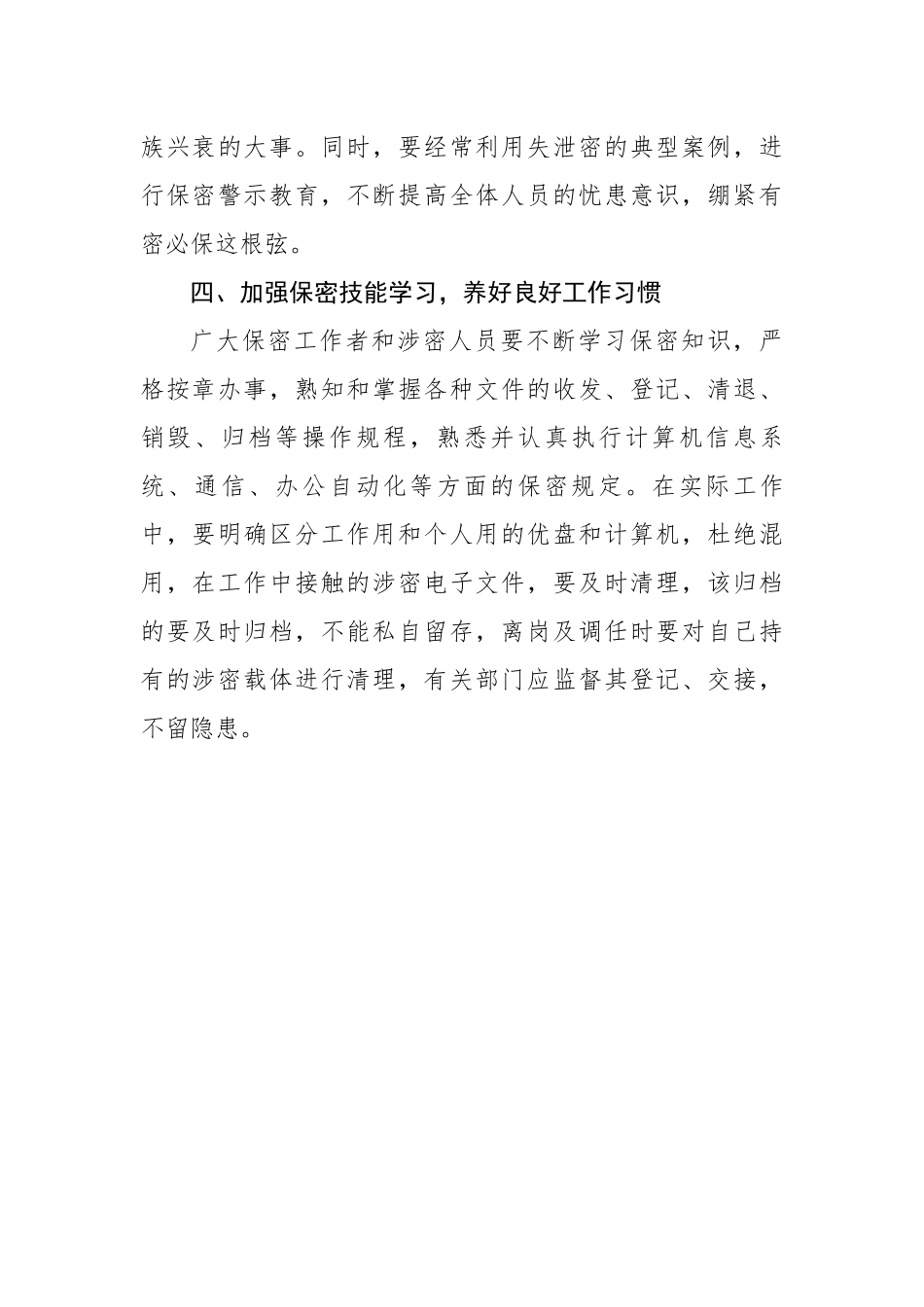 【心得体会】保密培训心得体会.docx_第3页