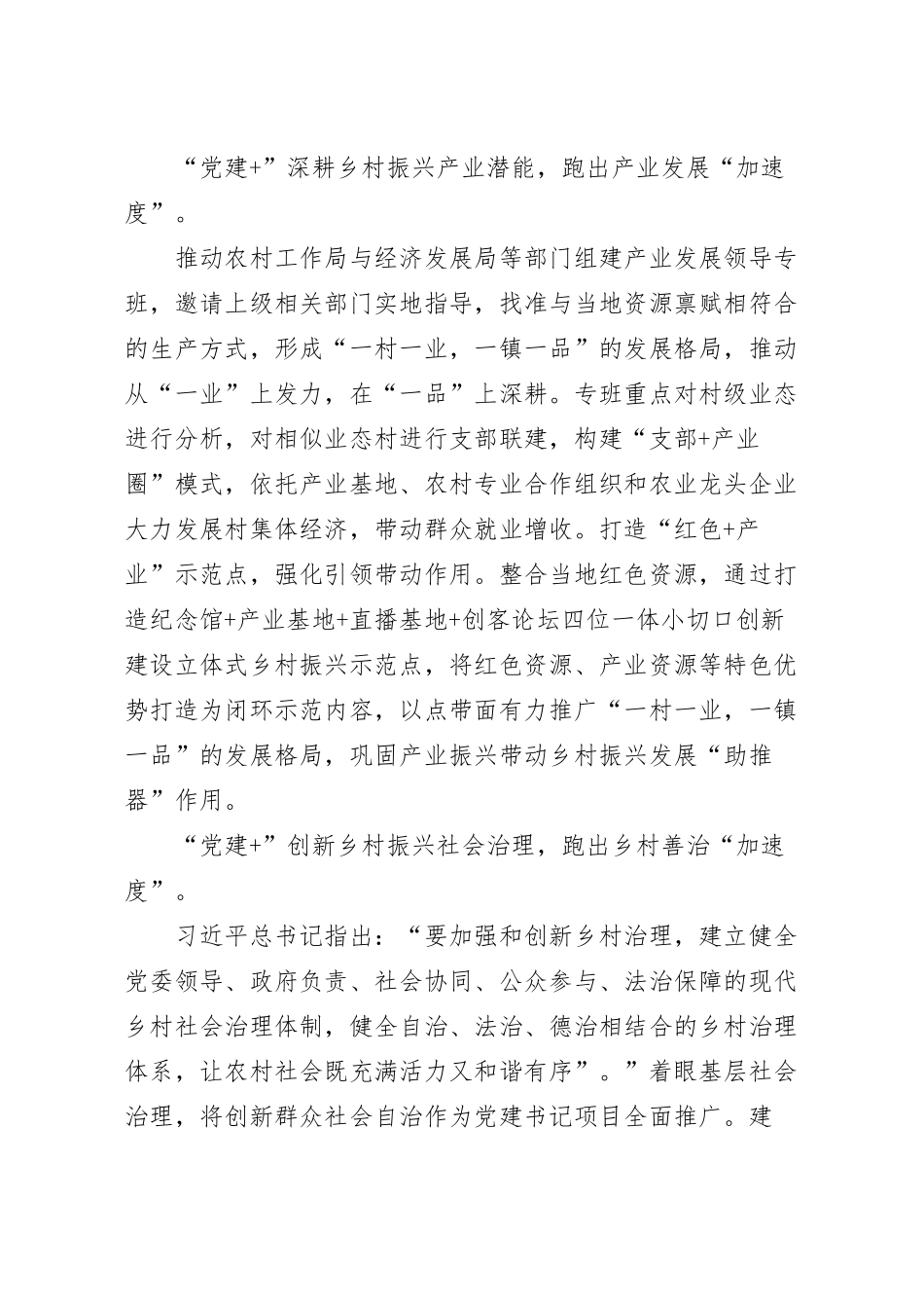 关于乡村振兴心得体会范文五篇.docx_第3页