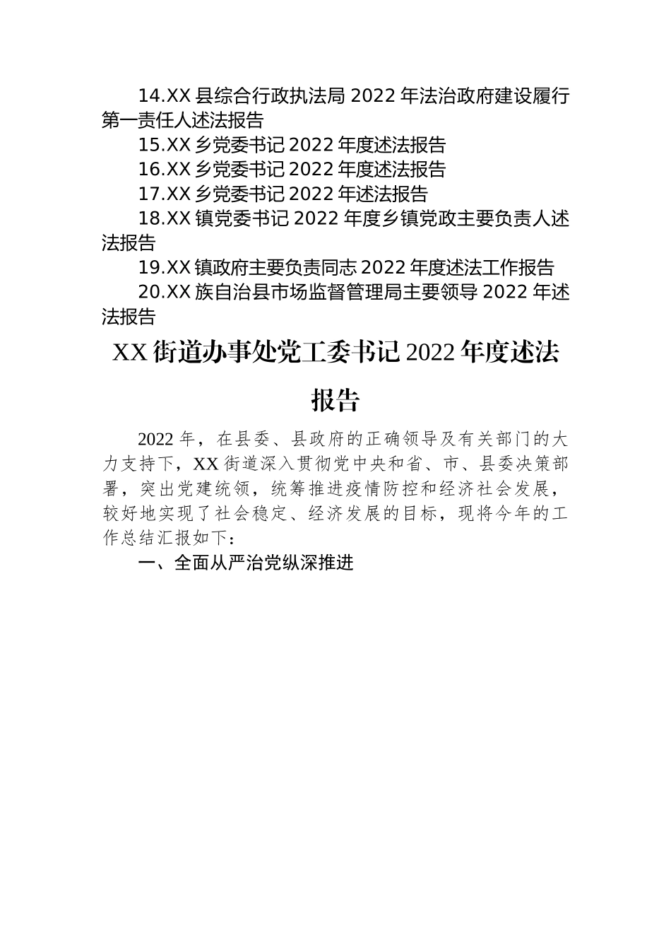 2022年述法报告汇编（20篇）.docx_第2页