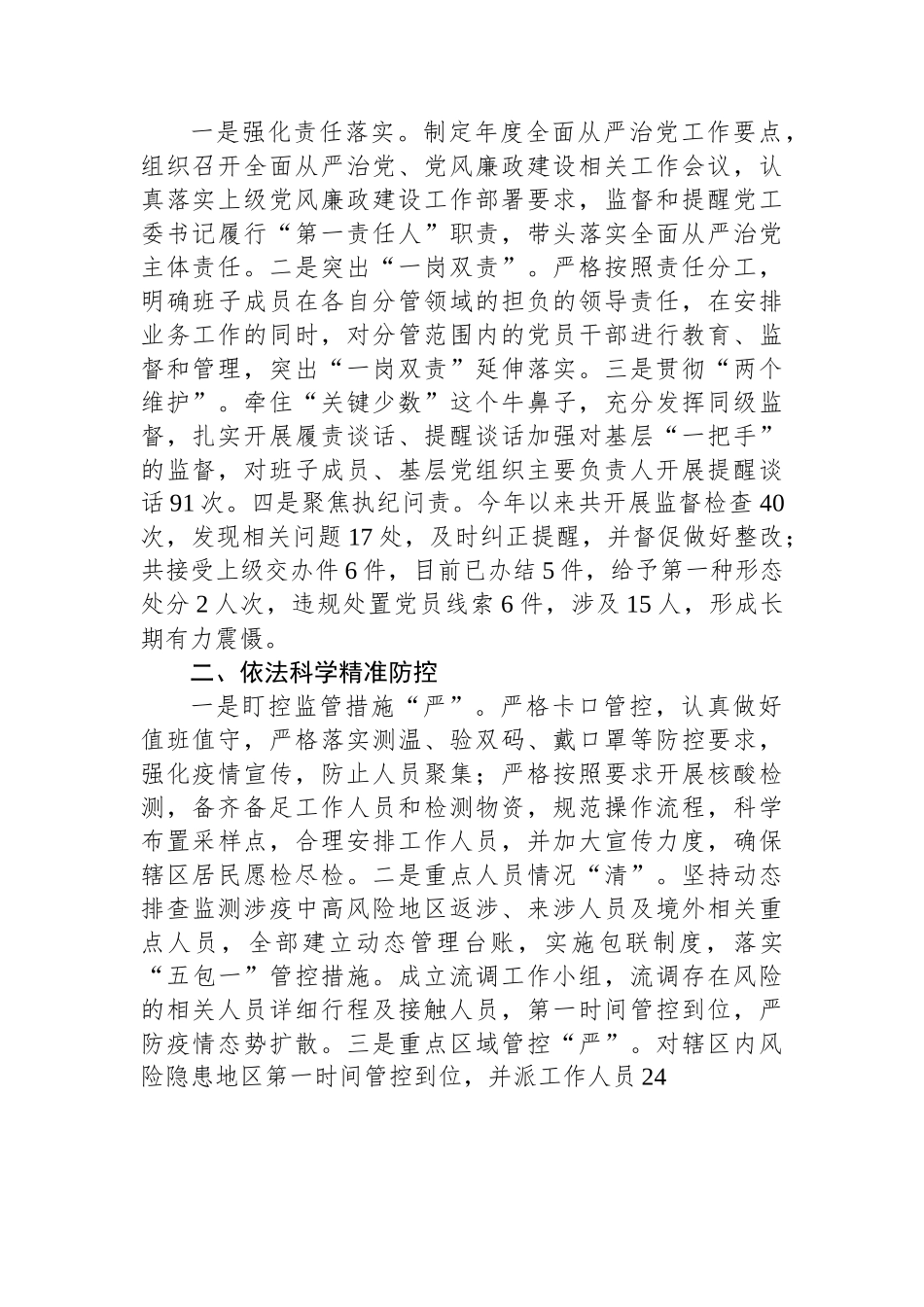 2022年述法报告汇编（20篇）.docx_第3页