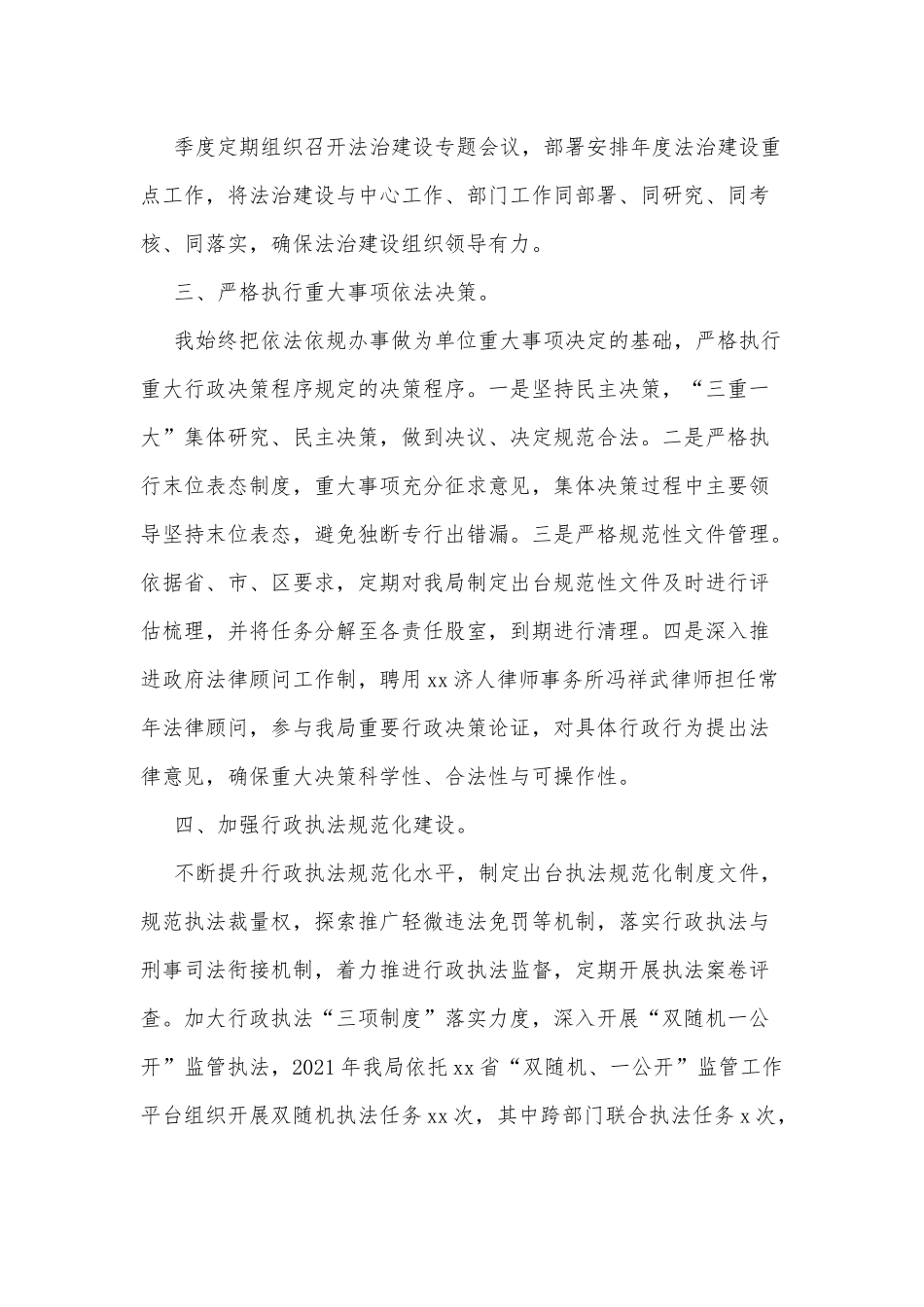 2021年领导干部述法报告.docx_第3页