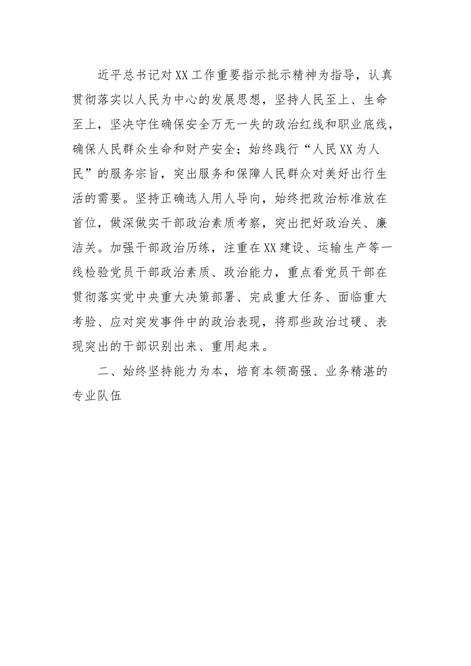 主体教育心得体会：干部队伍建设.docx_第3页