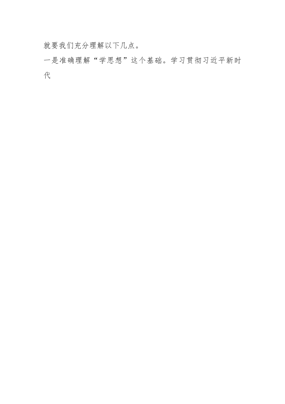 关于学习2023年主题教育心得体会.docx_第2页