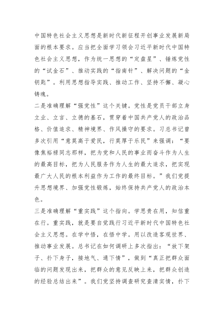 关于学习2023年主题教育心得体会.docx_第3页