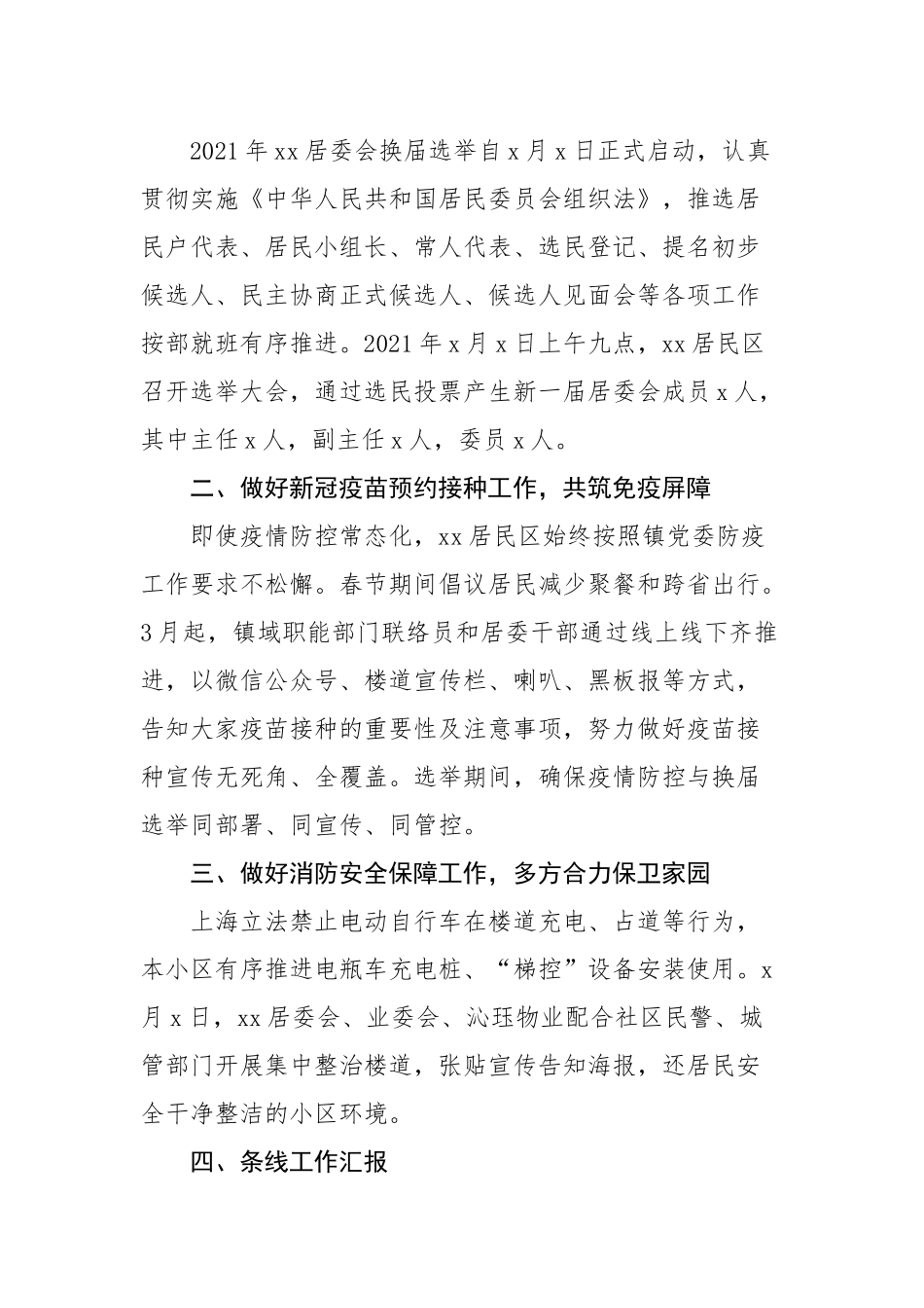 3篇上半年社区居委会工作总结.doc_第2页