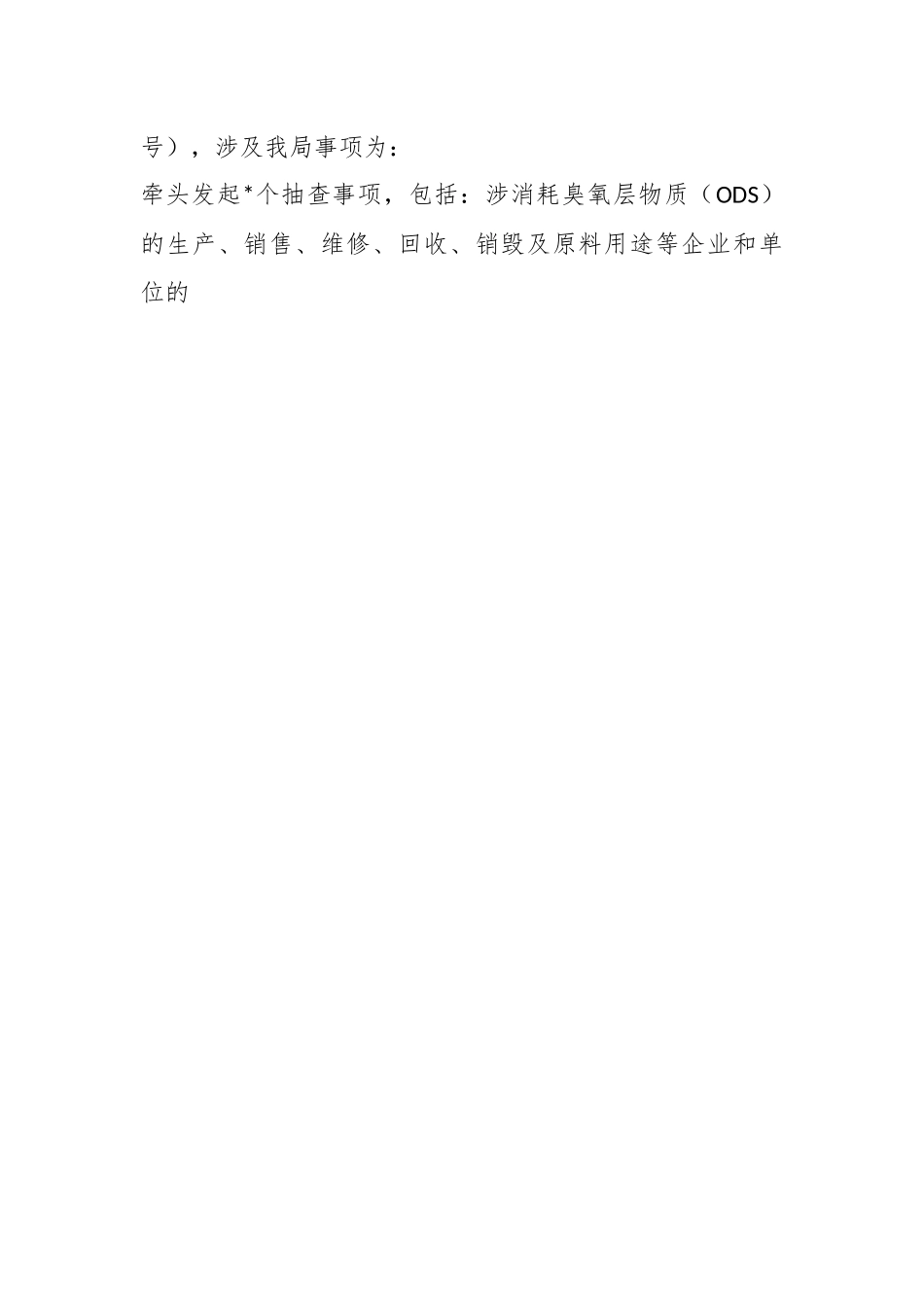 2023年“双随机、一公开”监管工作开展情况报告.docx_第3页