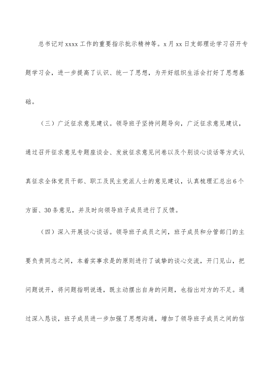 2021年度学习教育专题组织生活会情况报告.docx_第3页