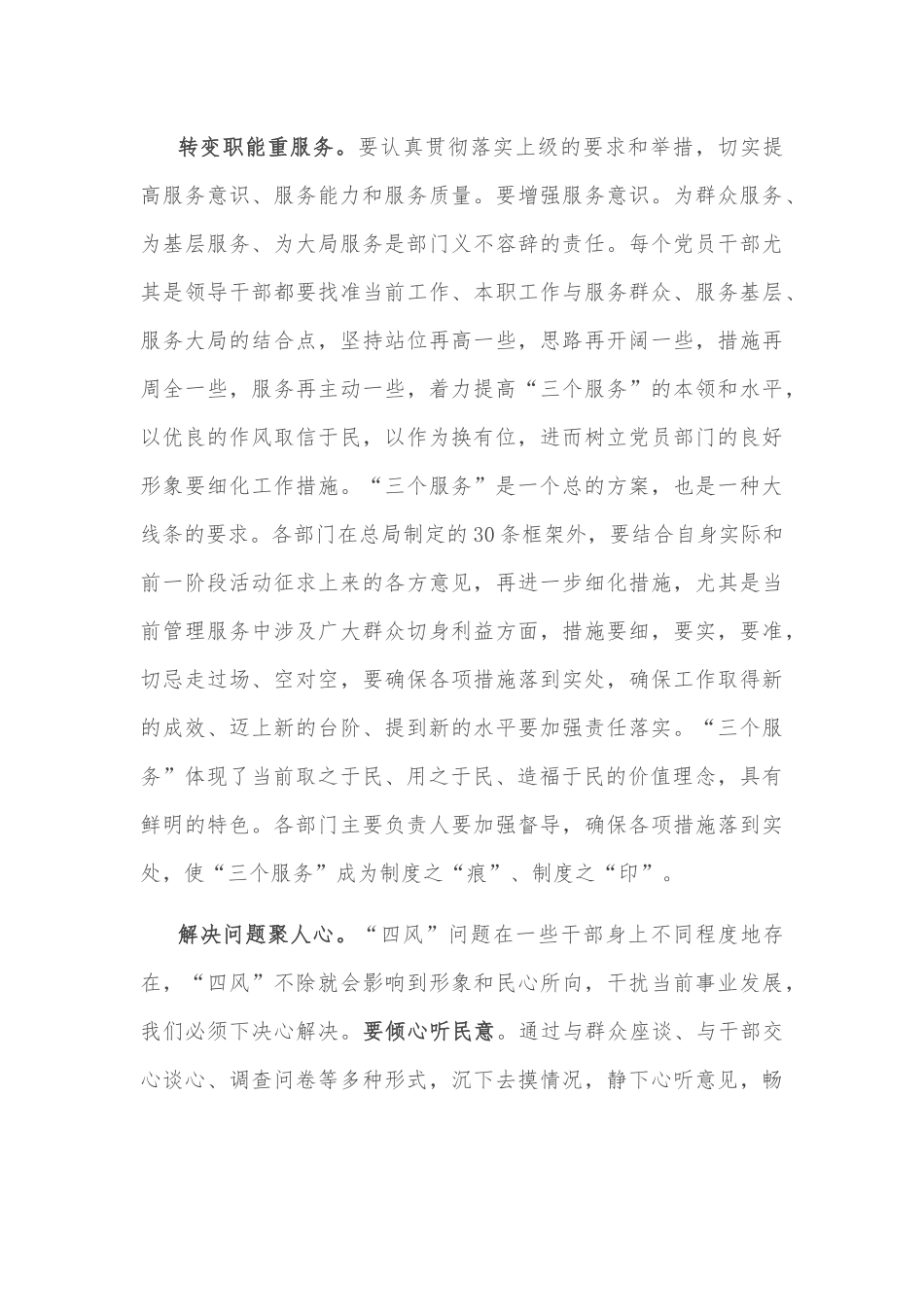 《谈治国理政》第四卷心得体会：坚持人民至上 践行群众路线.docx_第3页