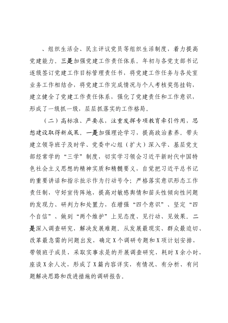 2022年党委书记党建述职报告.doc_第3页